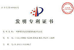 发明专利证书