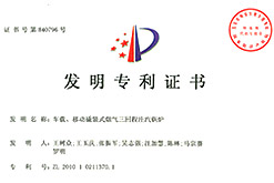 发明专利证书-车载、移动撬装式烟气三回程注汽锅炉